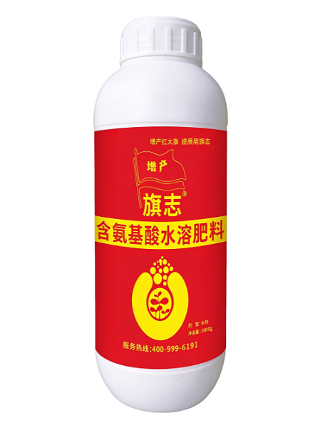 旗志含含氨基酸水溶肥